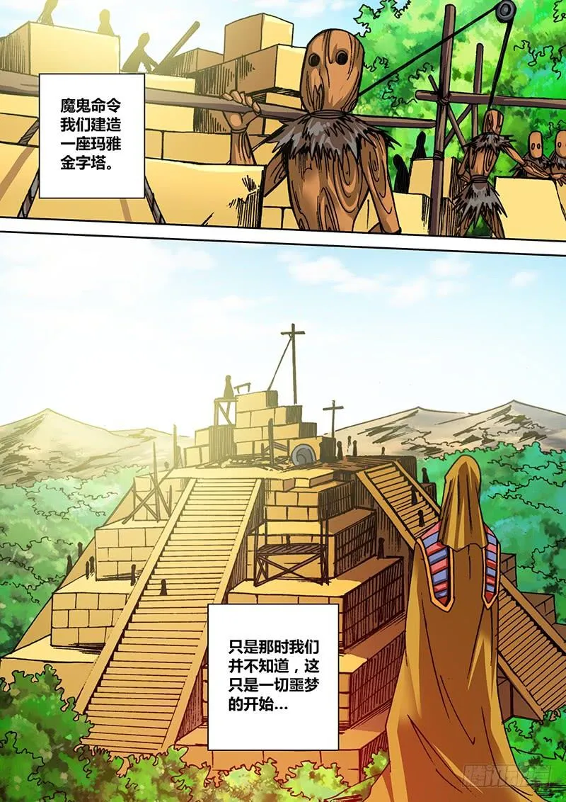 第一百三十一章 魔鬼的交易 第4页