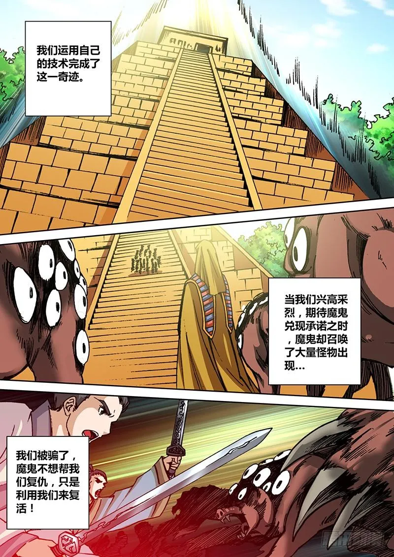 第一百三十一章 魔鬼的交易 第5页