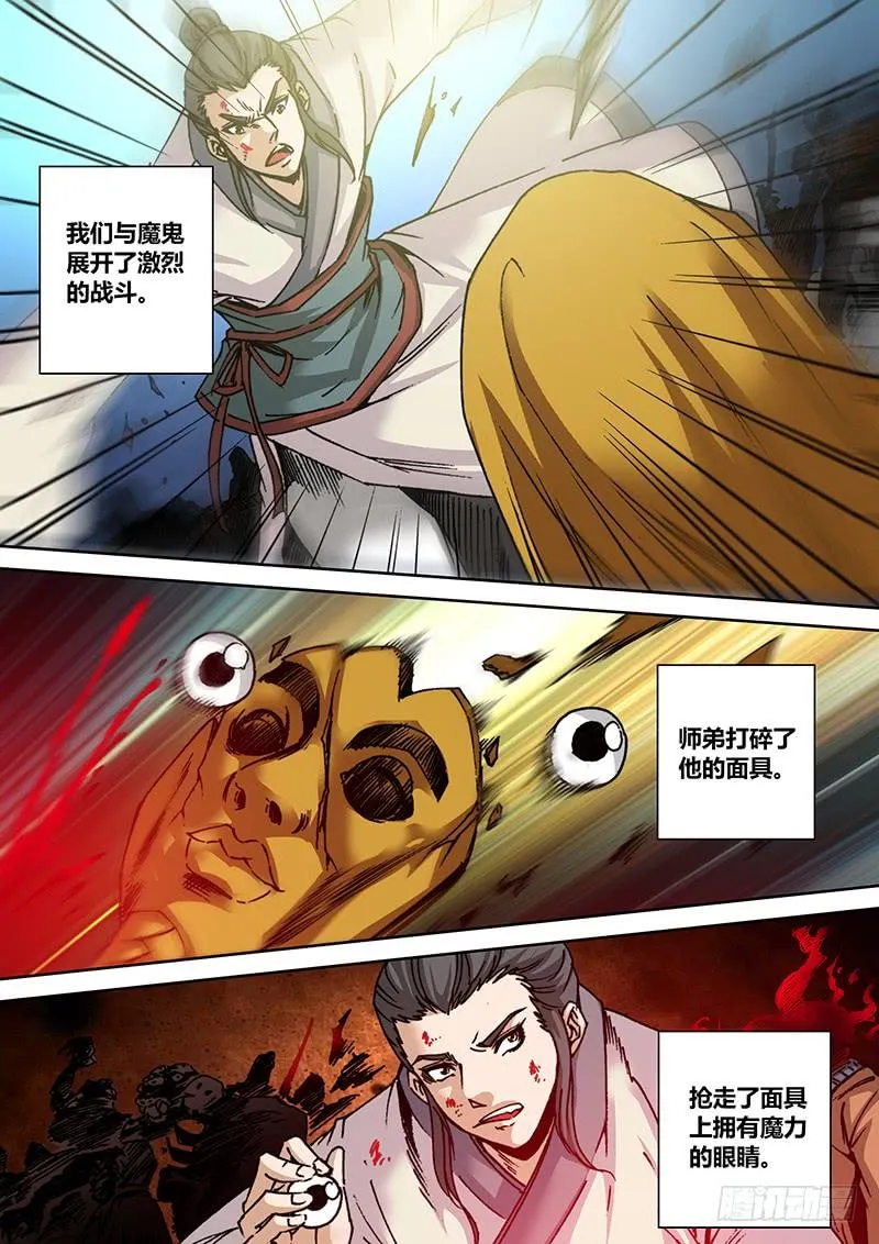 第一百三十一章 魔鬼的交易 第6页