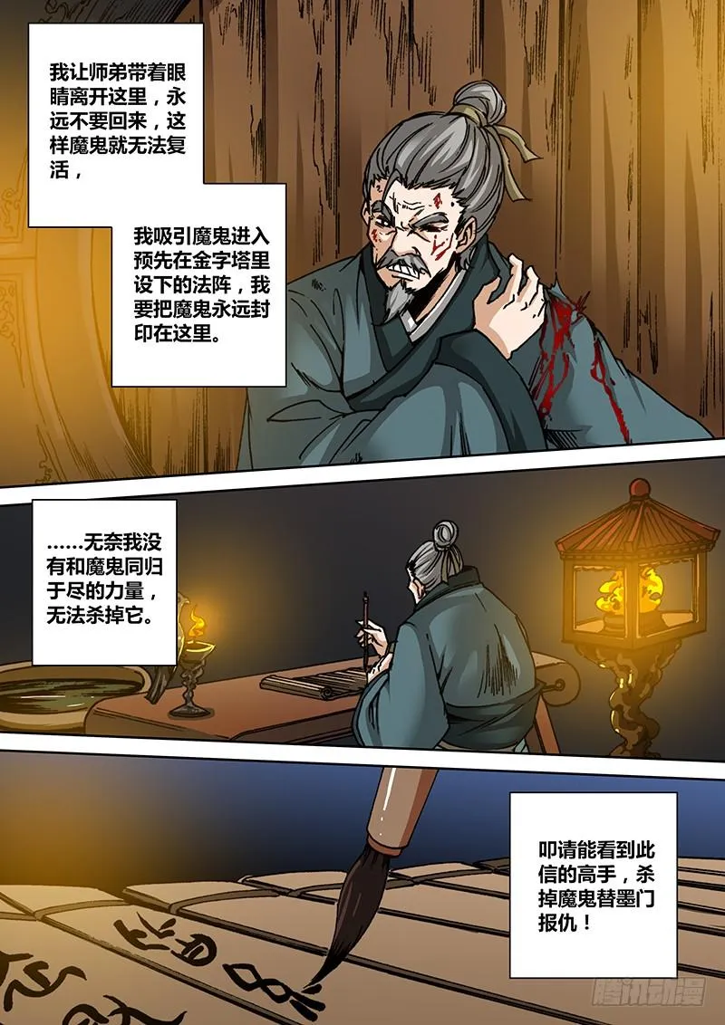 第一百三十一章 魔鬼的交易 第7页