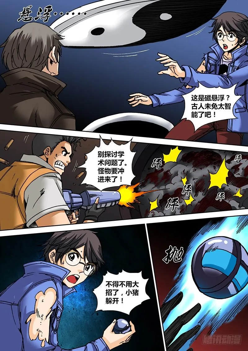 第一百三十三章 秘密出口 第5页