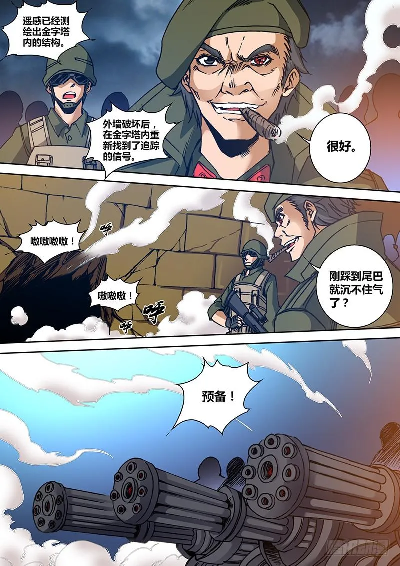 第一百三十四章 冥界之眼 第6页