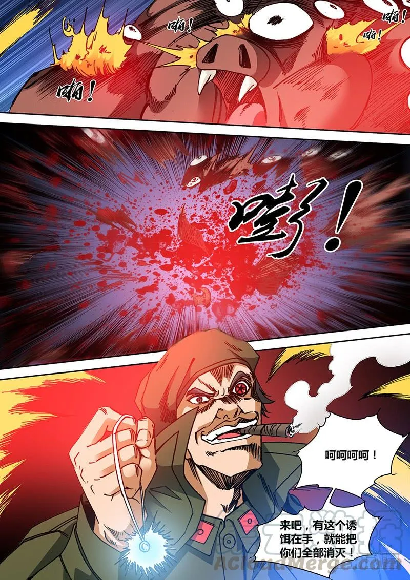 第一百三十四章 冥界之眼 第8页