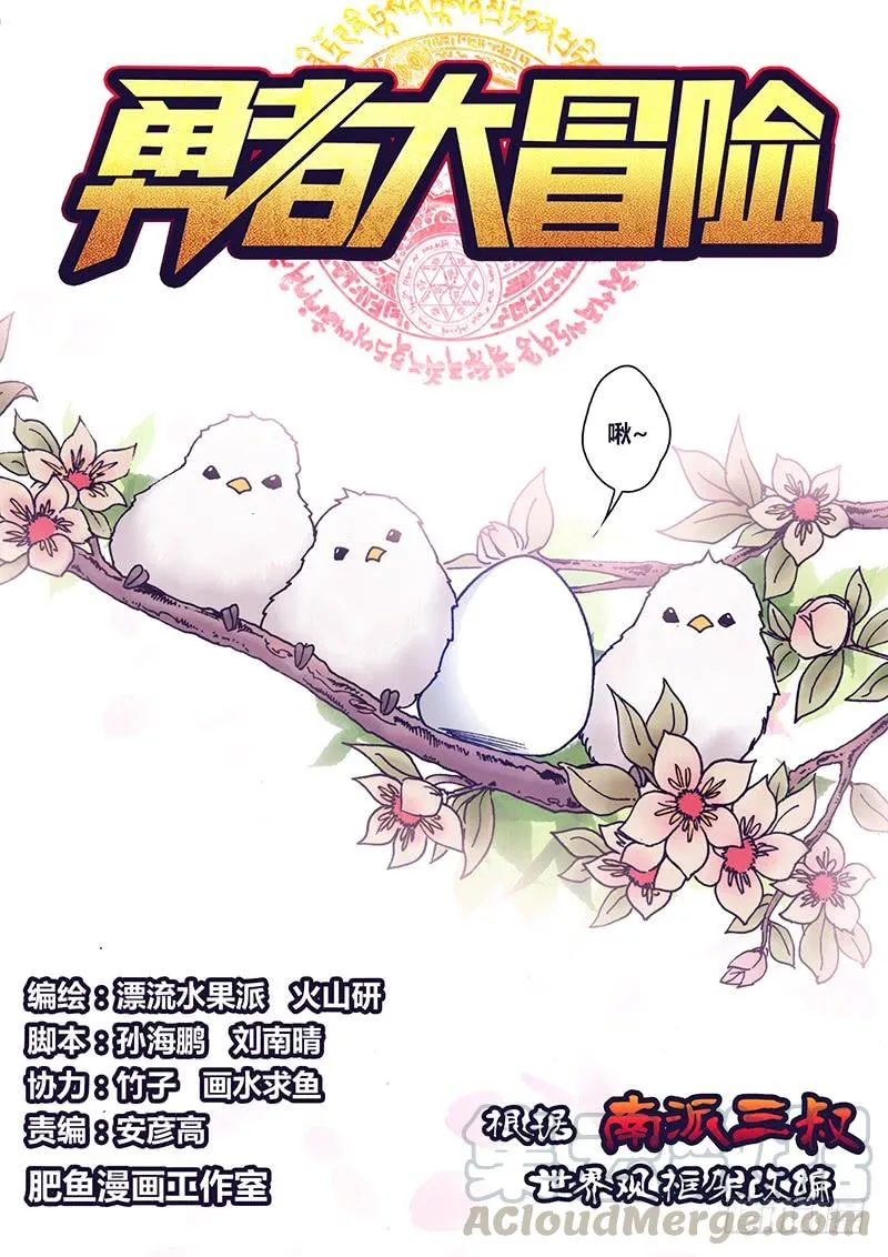 第一百三十八章 伙伴 第1页