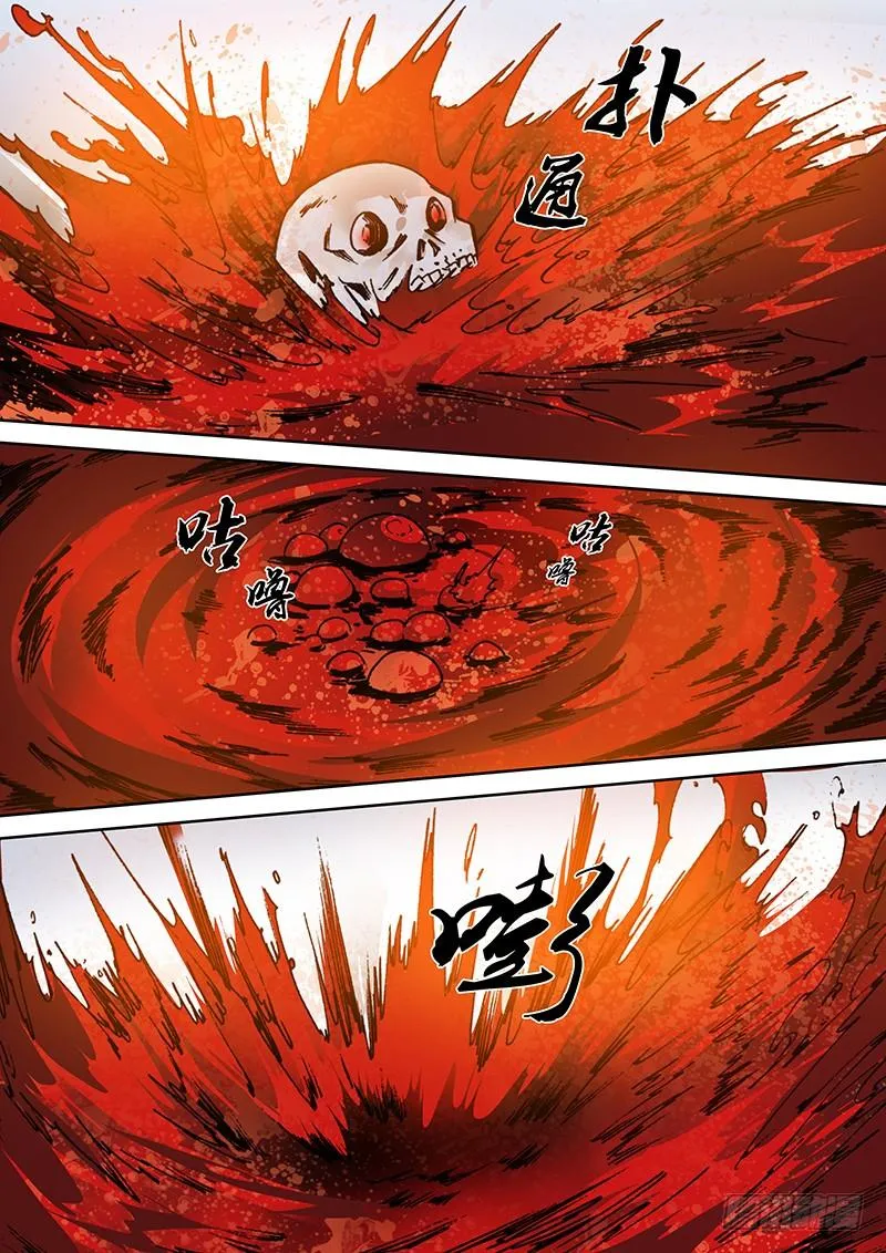 第一百四十三章 血池 第4页
