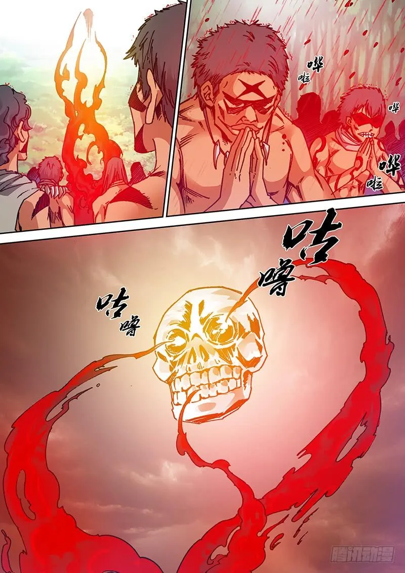 第一百四十三章 血池 第5页