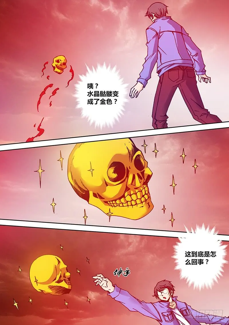第一百四十三章 血池 第6页