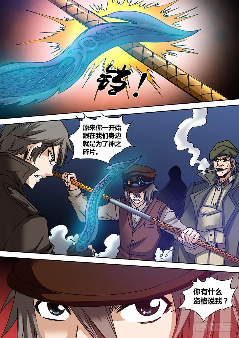 第一百四十五章 站住 第3页