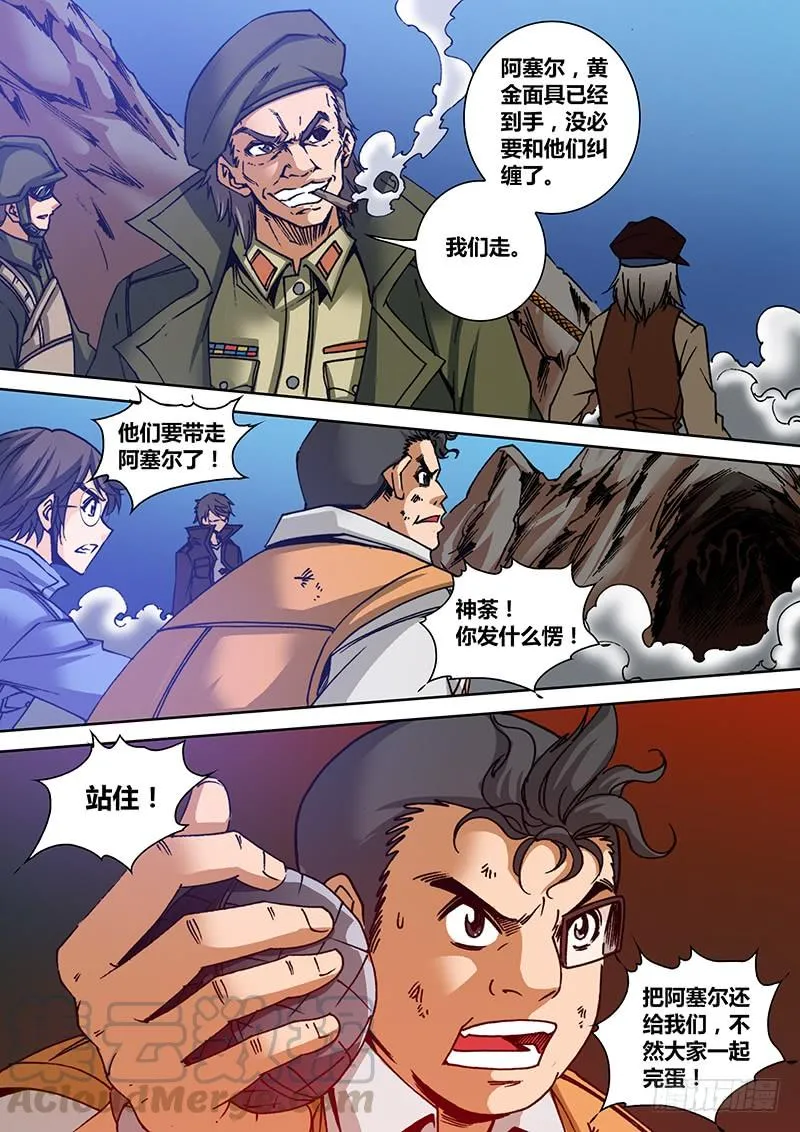 第一百四十五章 站住 第8页