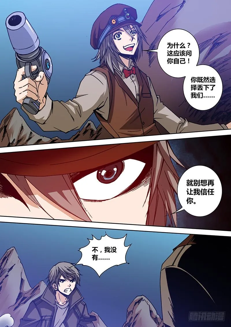 第一百四十六章 信任 第6页