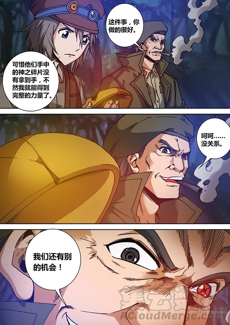 第一百四十八章 唤 第8页