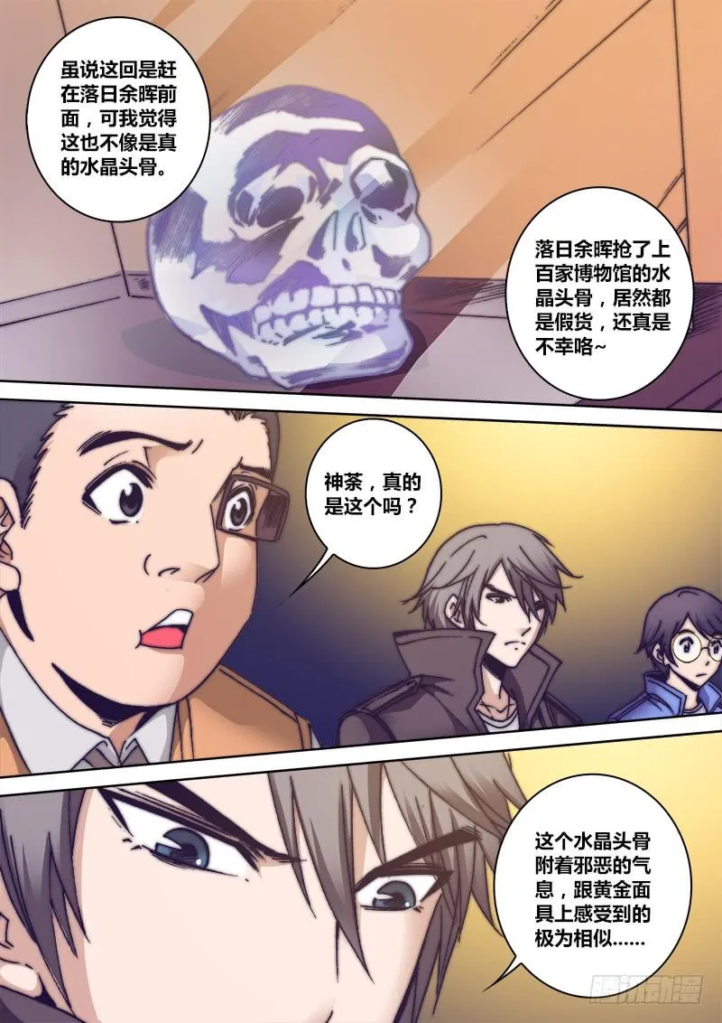 第一百四十九章 展品 第4页