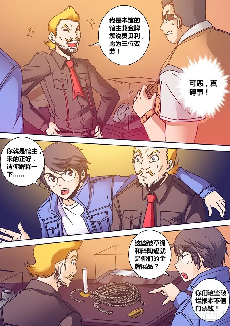 第一百四十九章 展品 第7页