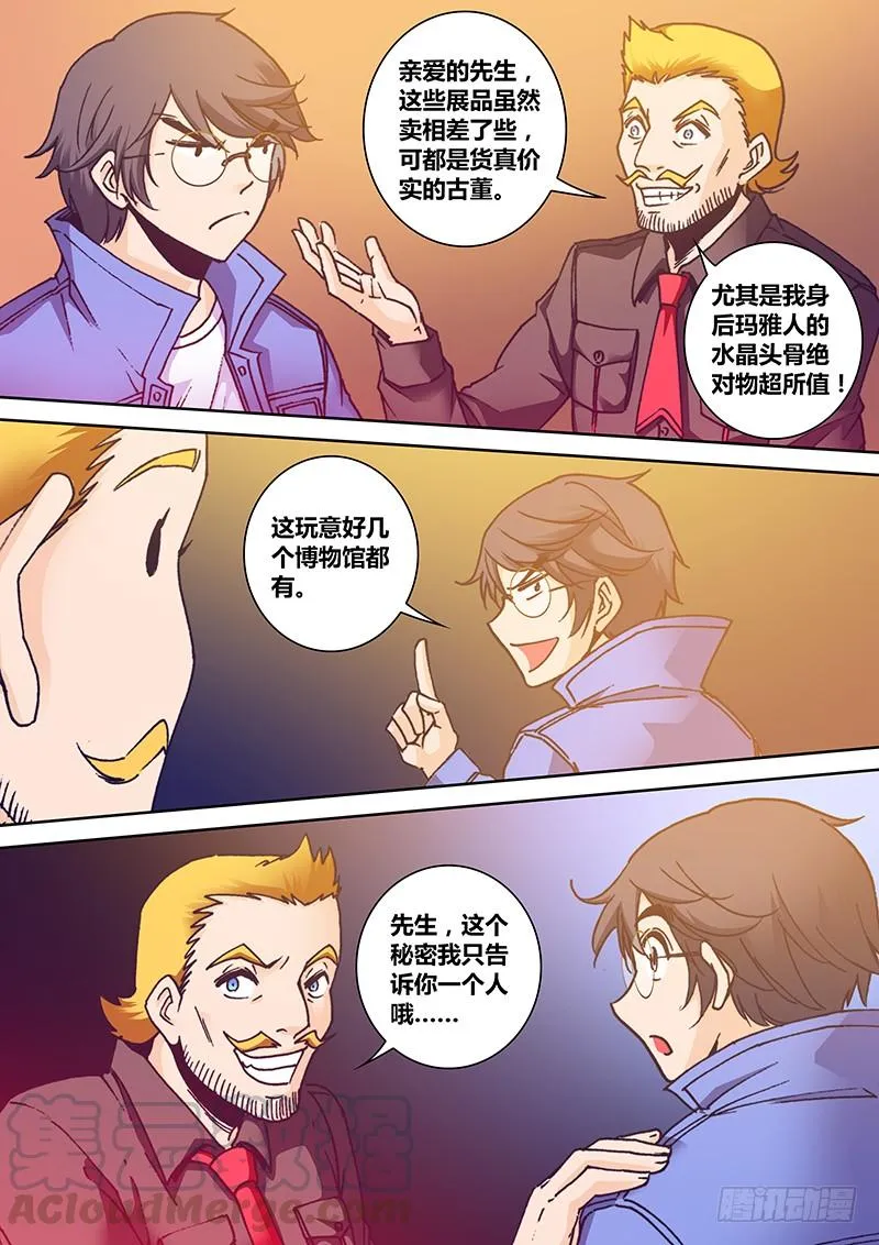 第一百四十九章 展品 第8页