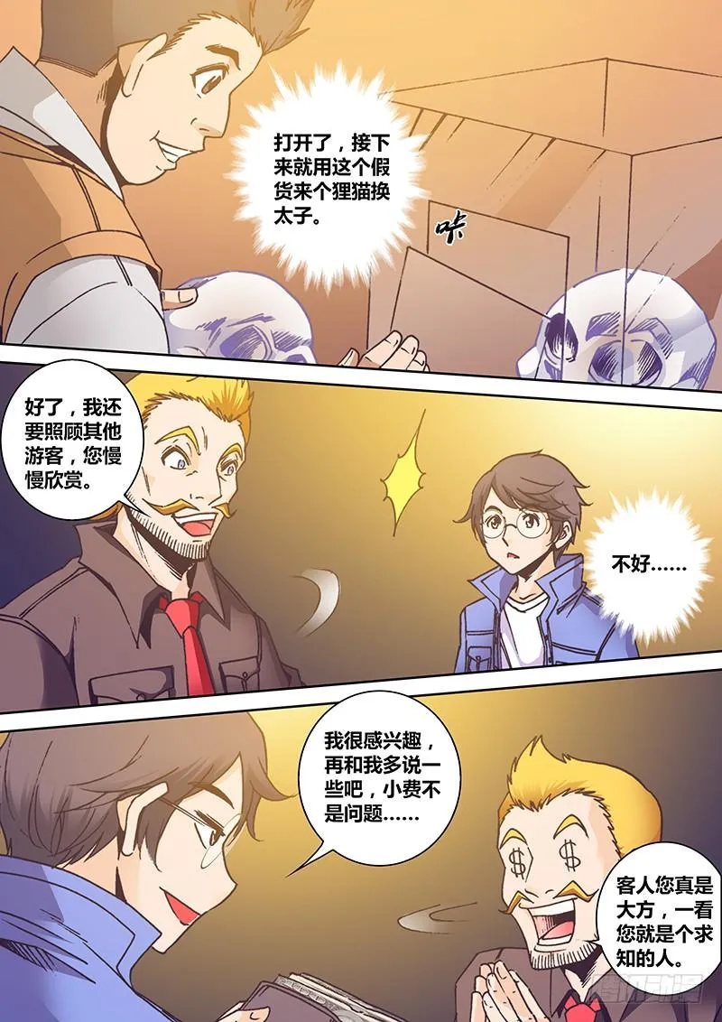 第一百五十章 A货 第5页