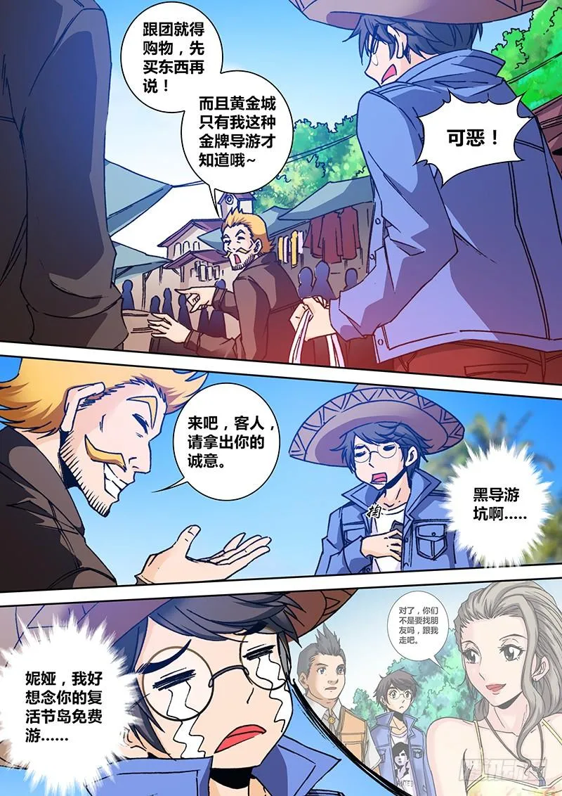第一百五十三章 黑导游 第3页