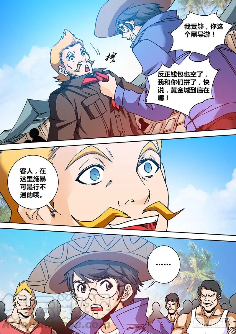 第一百五十三章 黑导游 第8页