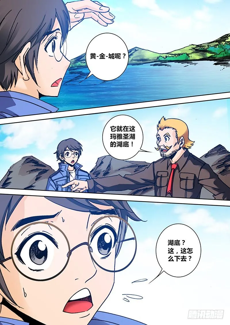 第一百五十四章 湖底 第5页