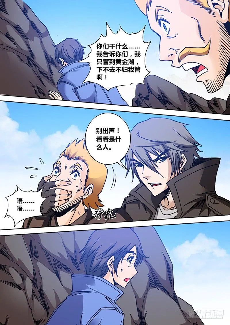 第一百五十四章 湖底 第7页