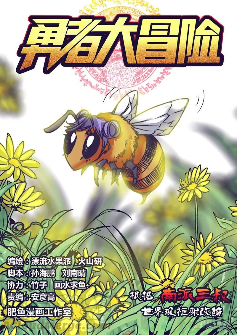 第一百五十九话 洞口 第1页