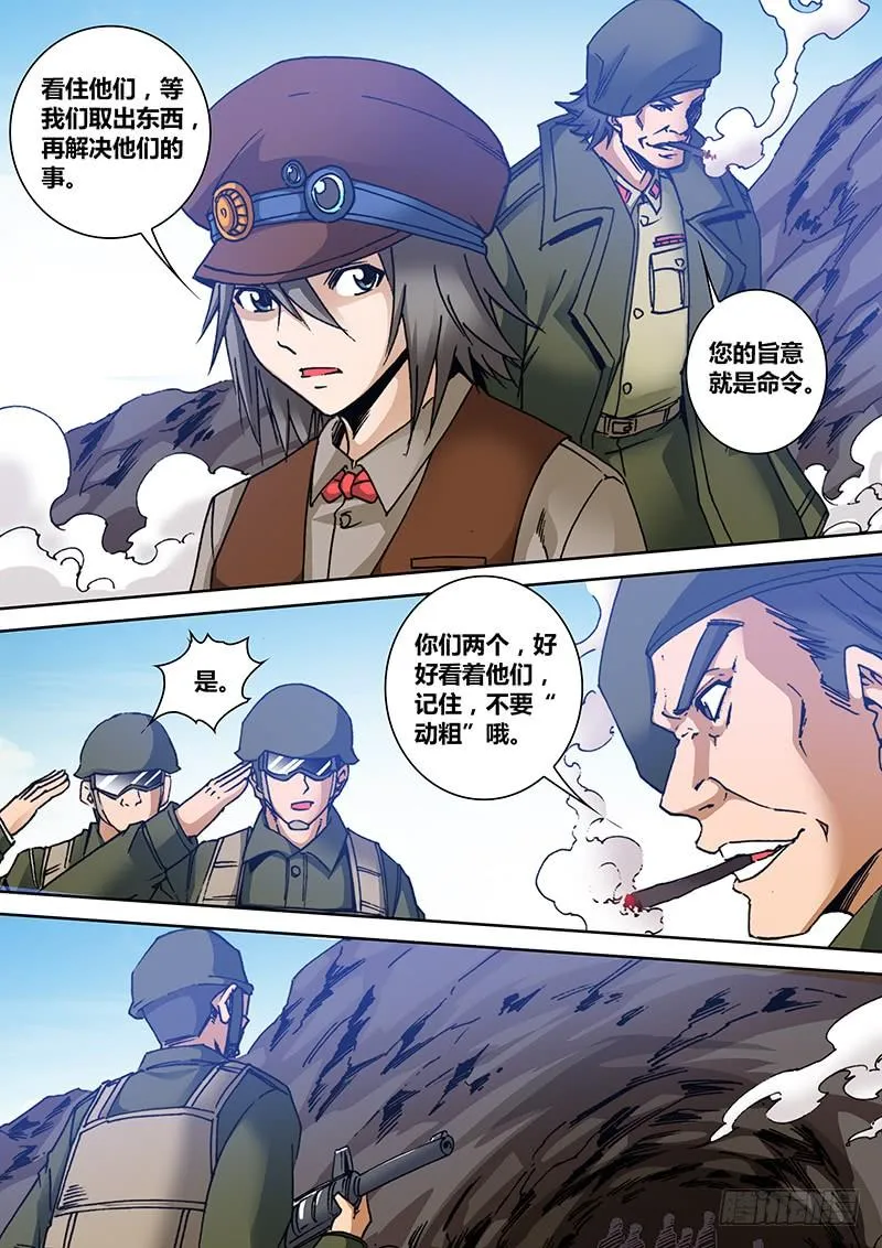 第一百五十九话 洞口 第4页