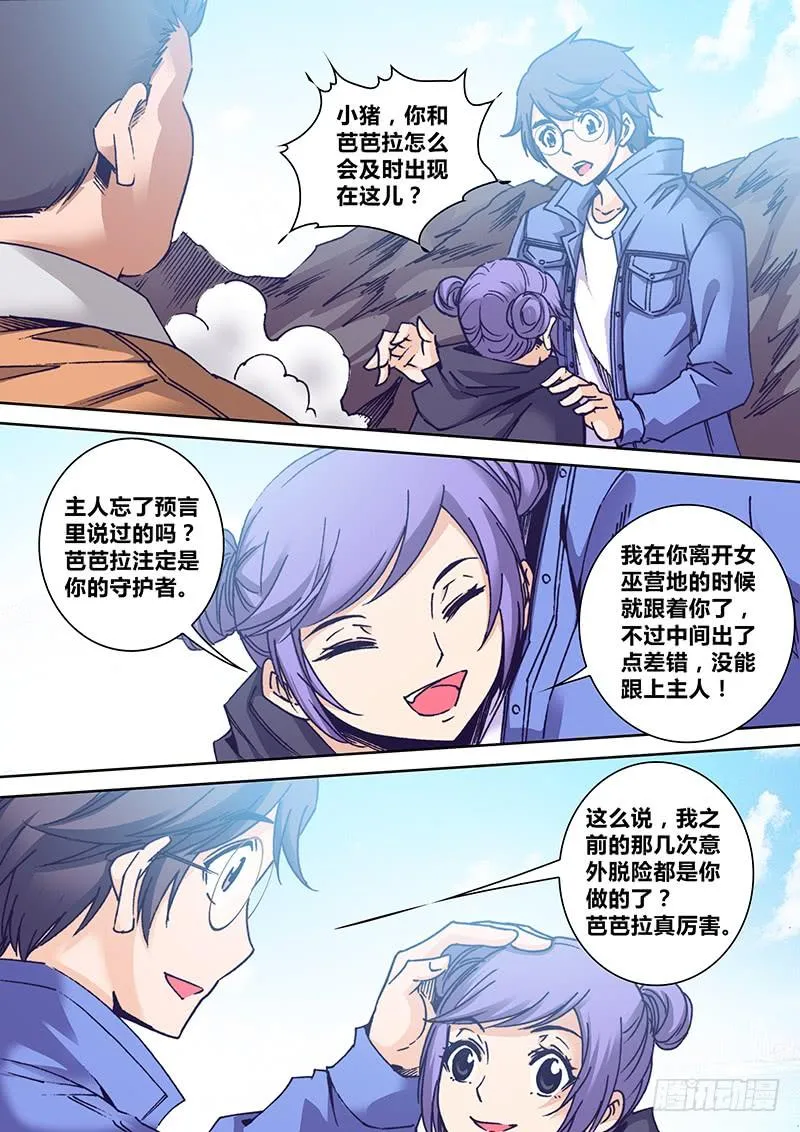 第一百六十一章 愿望 第2页