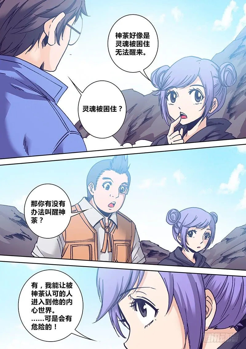 第一百六十一章 愿望 第5页