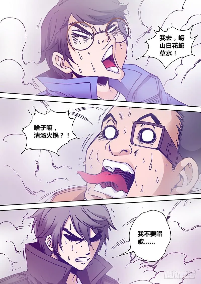 第一百六十六章 白雾 第4页