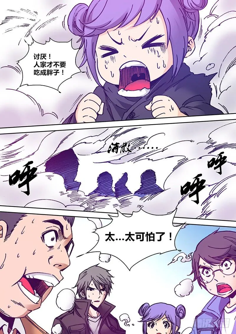 第一百六十六章 白雾 第5页