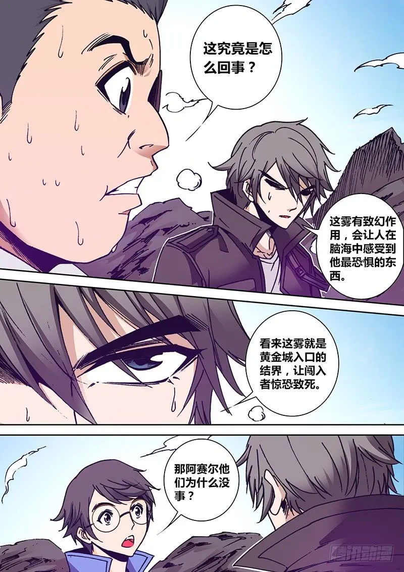 第一百六十六章 白雾 第6页