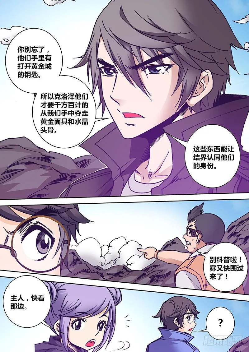 第一百六十六章 白雾 第7页