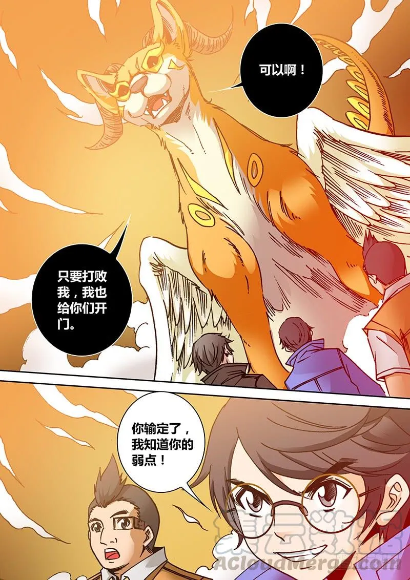 第一百七十四章 打败我 第8页