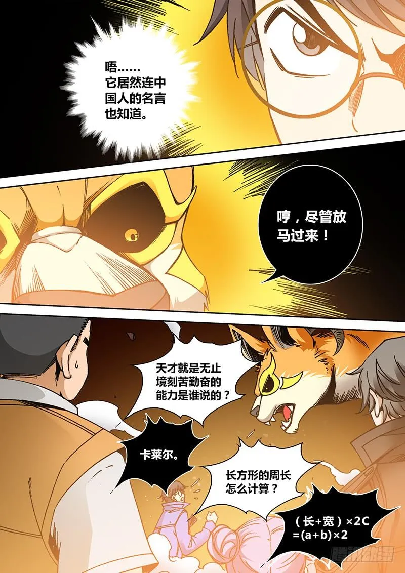 第一百七十五章 知识问答 第5页
