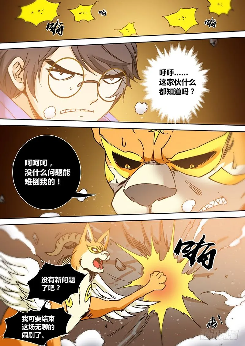 第一百七十五章 知识问答 第6页