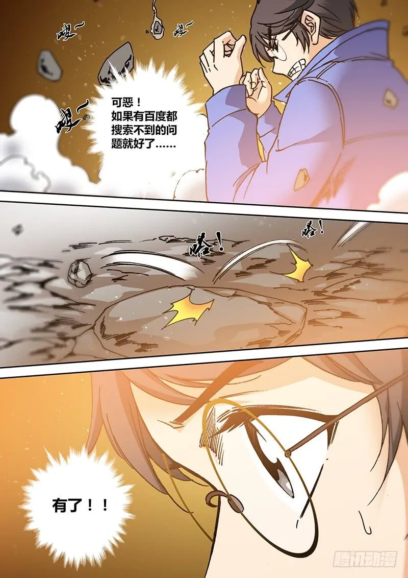 第一百七十五章 知识问答 第7页