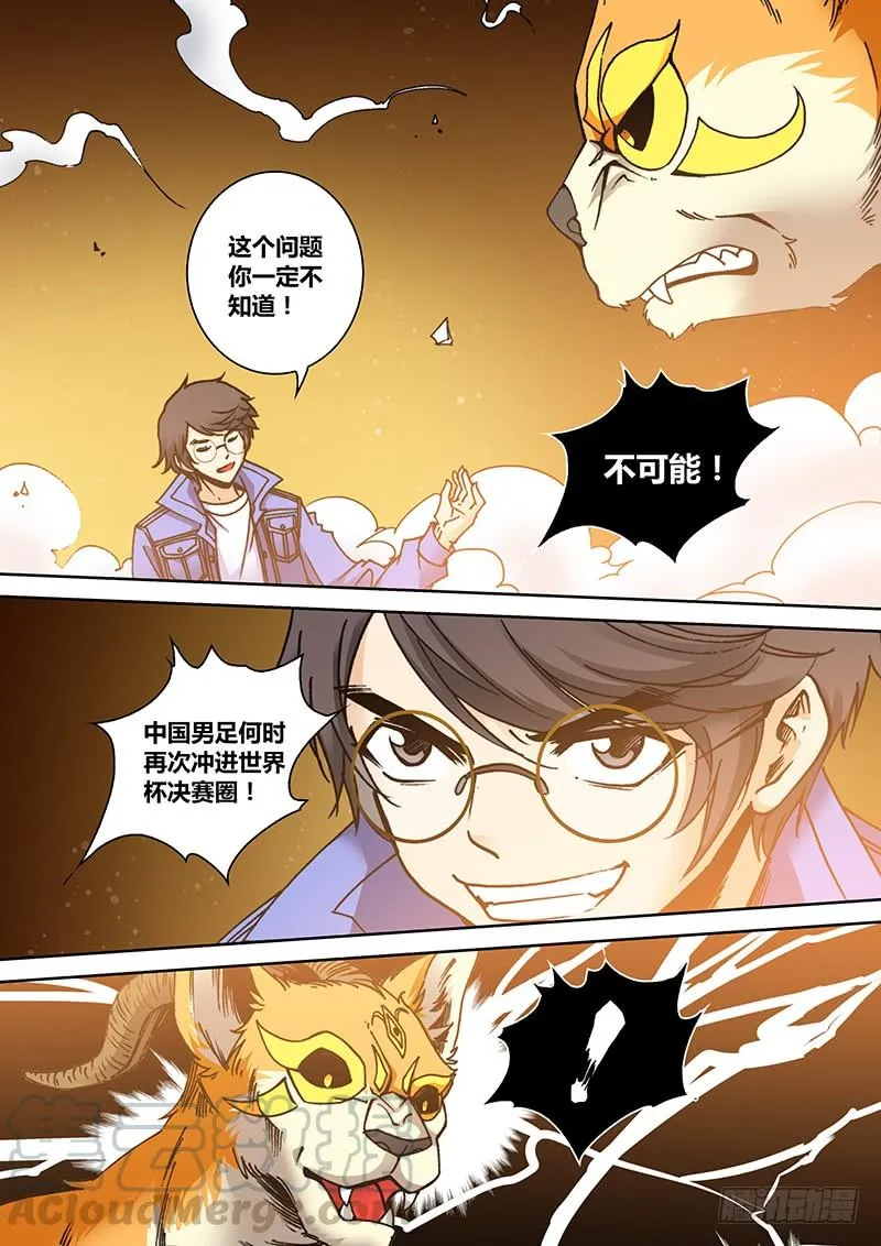 第一百七十五章 知识问答 第8页