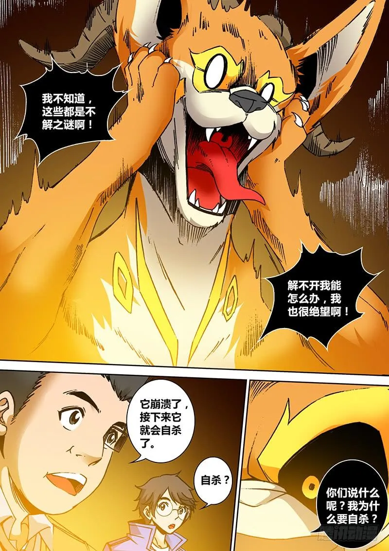 第一百七十六章 坑人坑己 第6页