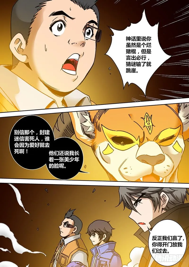 第一百七十六章 坑人坑己 第7页
