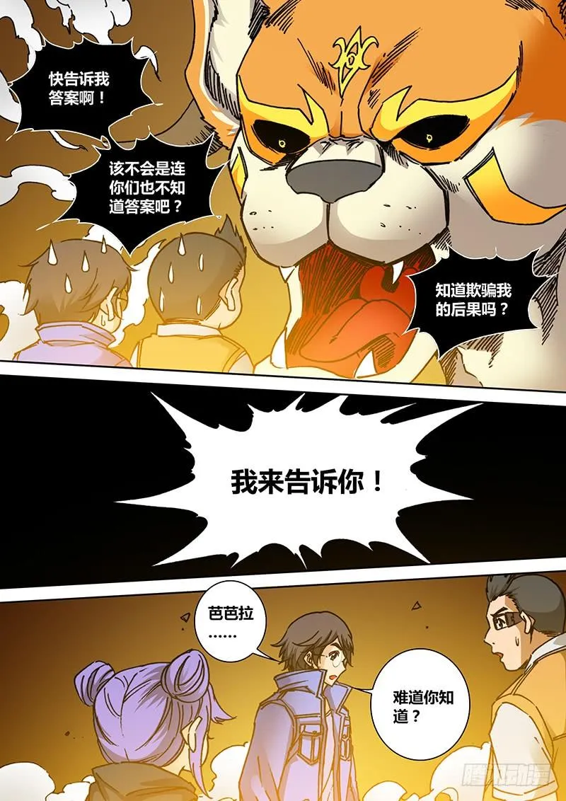 第一百七十七章 宠物 第2页
