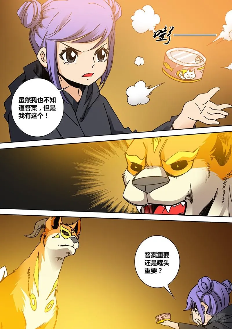 第一百七十七章 宠物 第3页