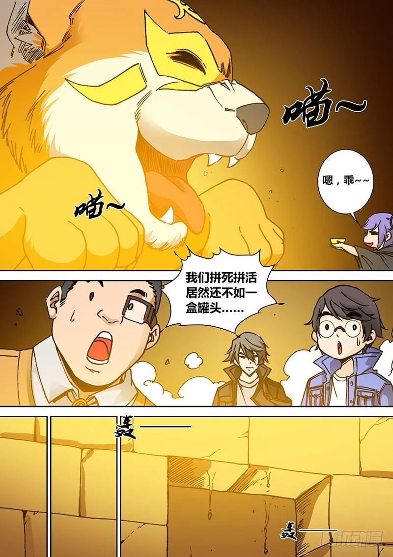 第一百七十七章 宠物 第4页
