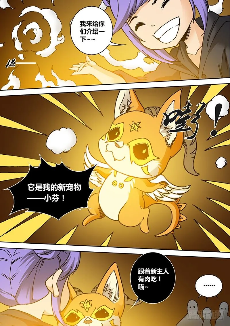 第一百七十七章 宠物 第6页
