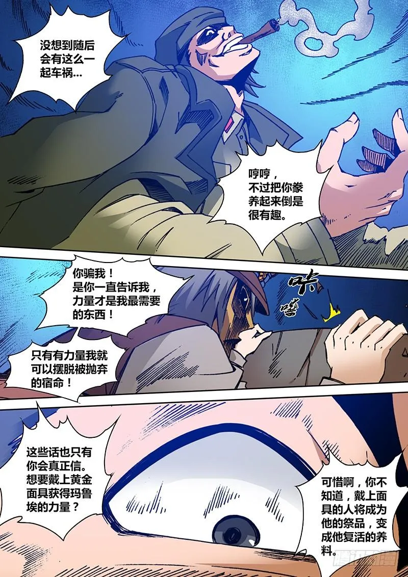 第一百八十章 祭品 第7页