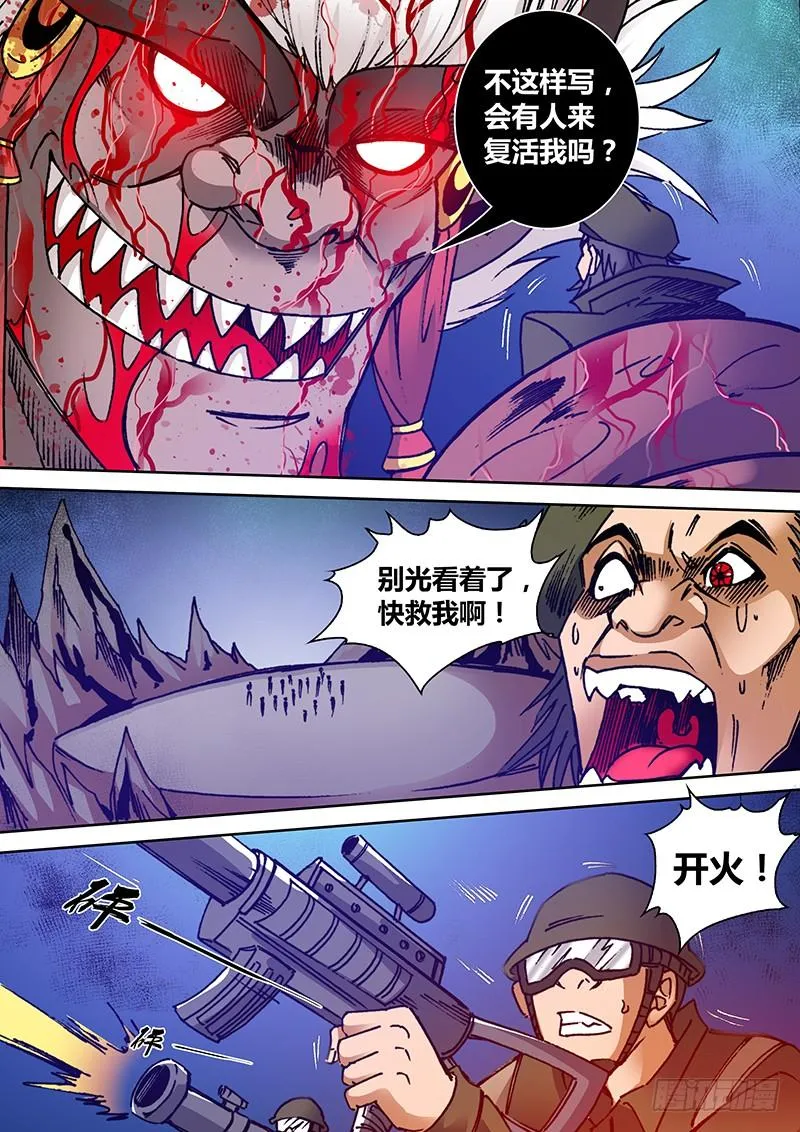 第一百八十一章 复活 第7页