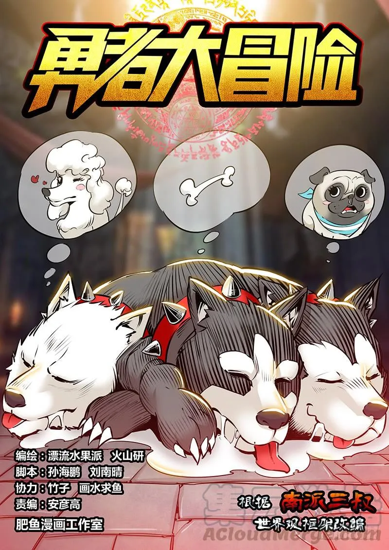 第一百八十三章 三头犬 第1页