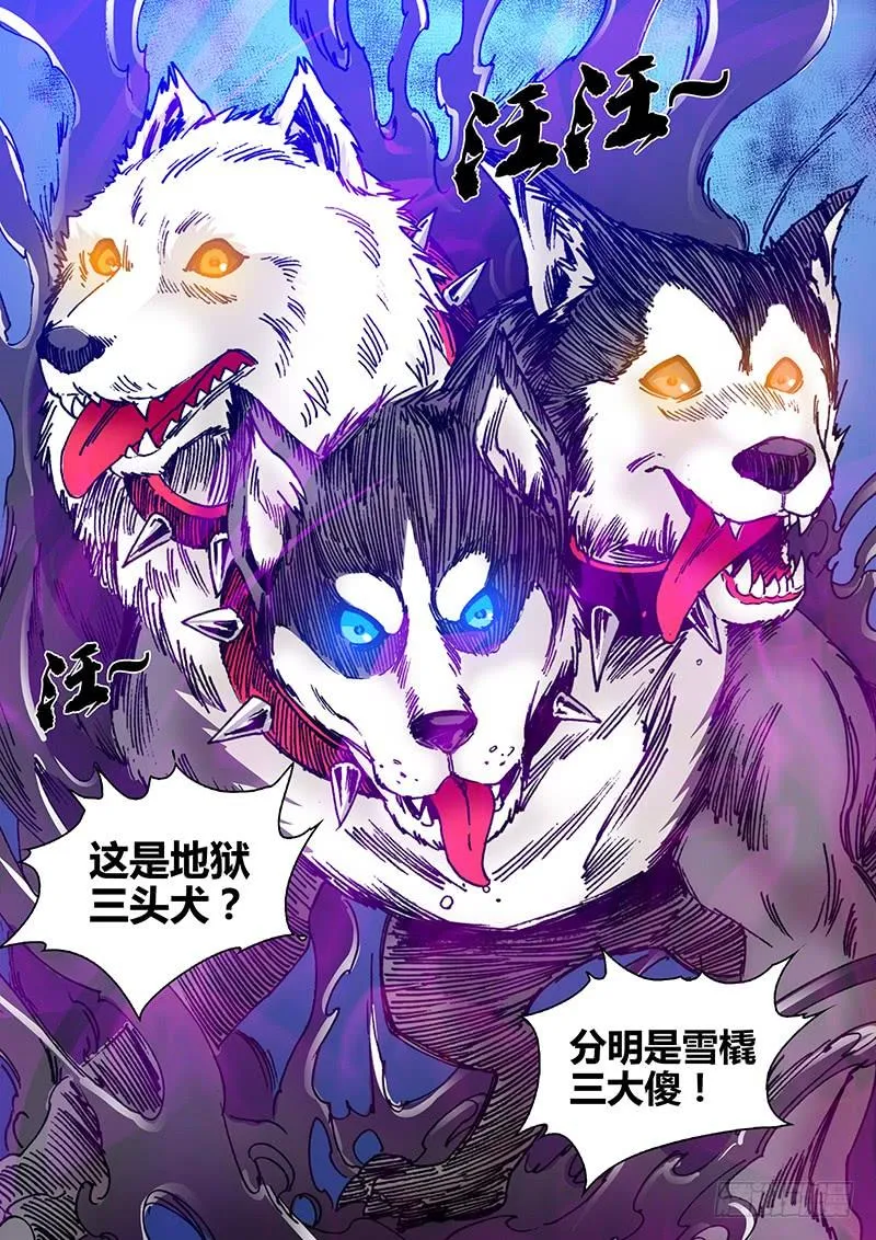 第一百八十三章 三头犬 第4页