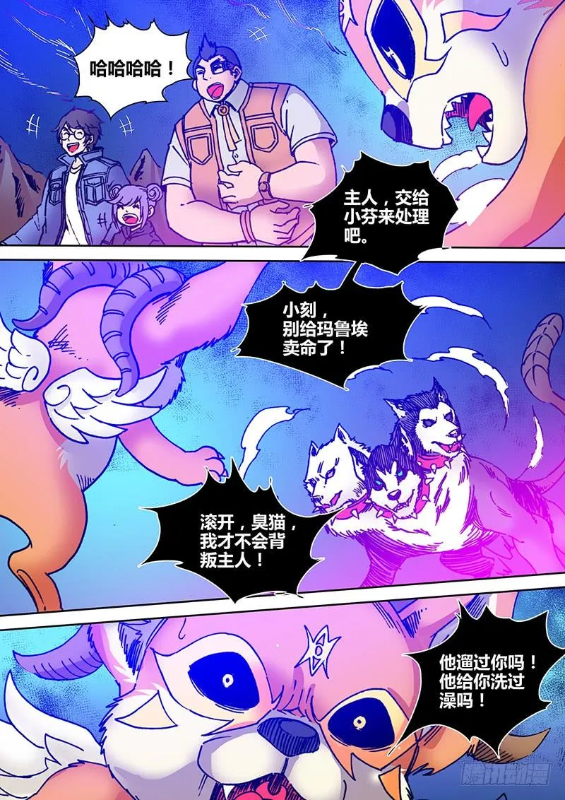 第一百八十三章 三头犬 第5页