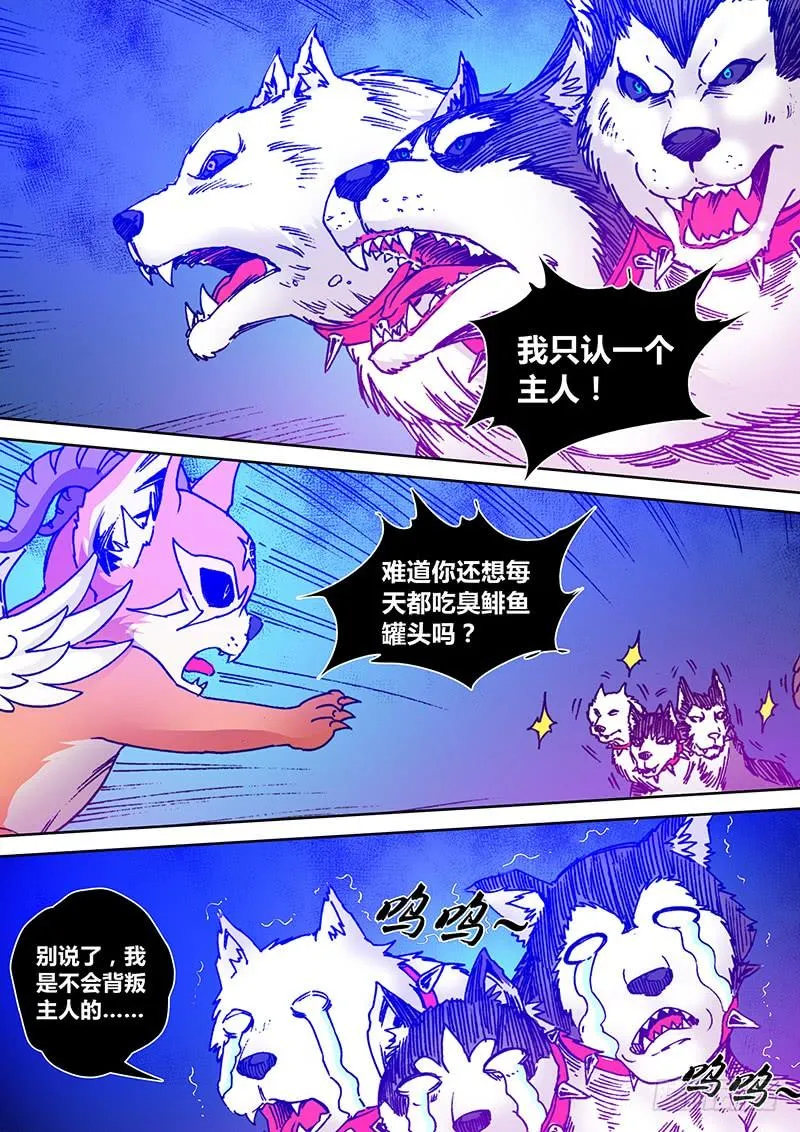 第一百八十三章 三头犬 第6页