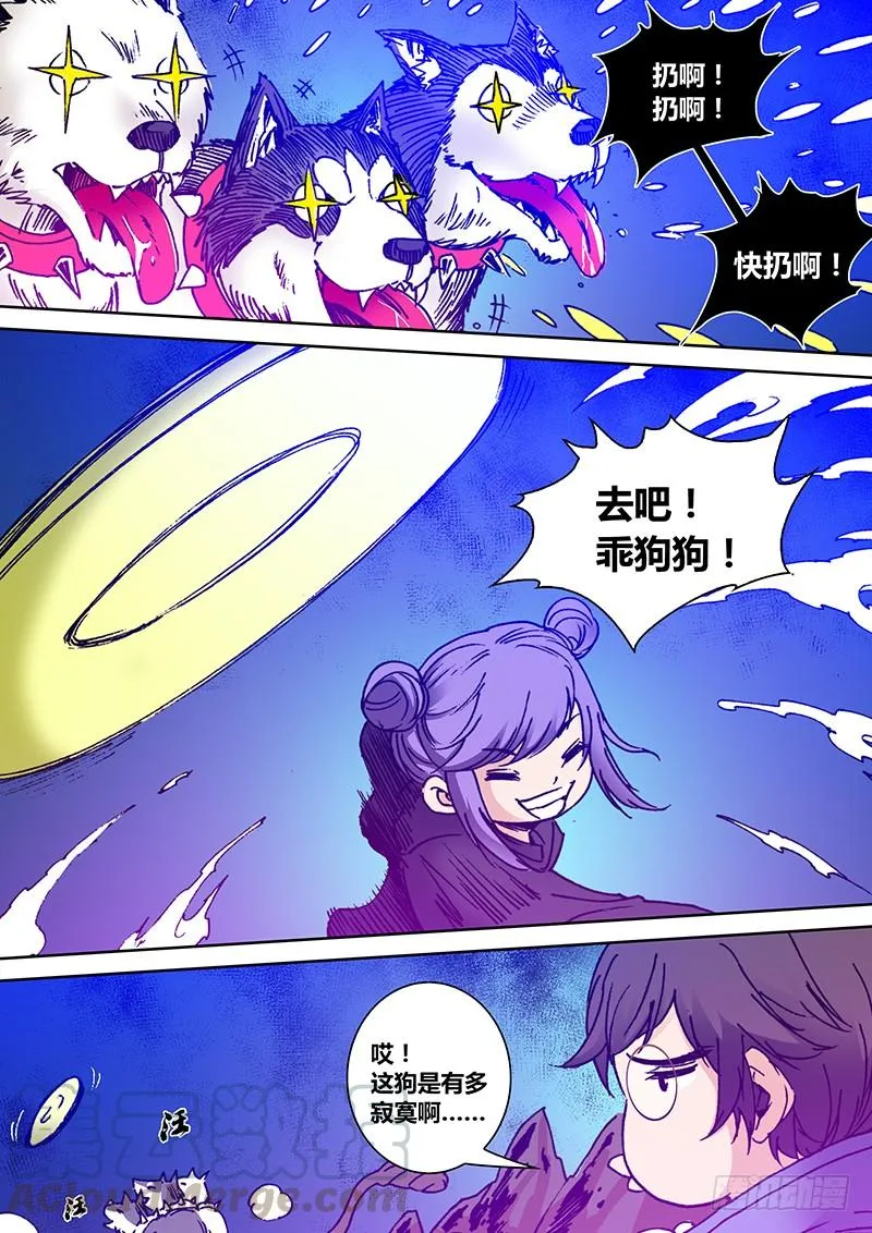 第一百八十三章 三头犬 第8页