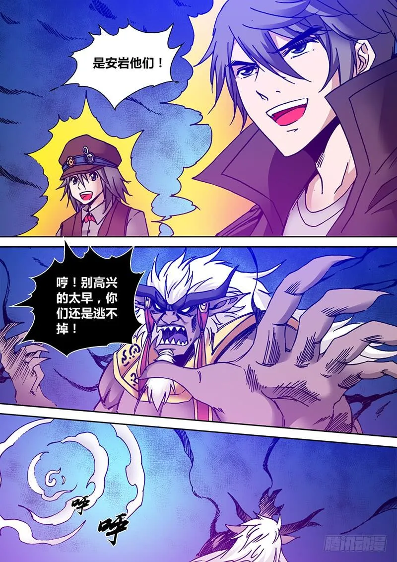 第一百九十一章 我来也 第7页